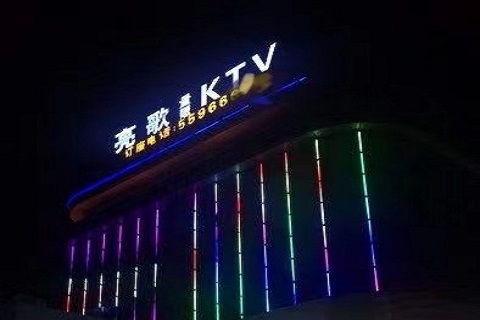 台州亮歌ktv