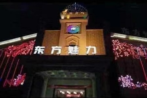 安阳东方魅力ktv