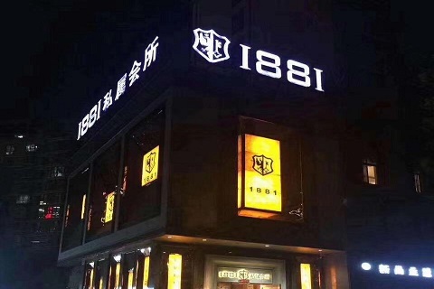 宿迁1881ktv会所